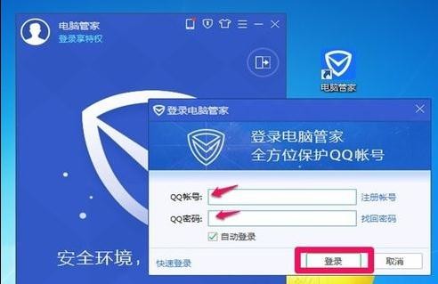 在qq电脑管家中如何切换账号
