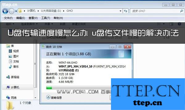 u盘传输速度突然变慢