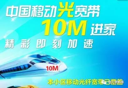 中国移动套餐送宽带