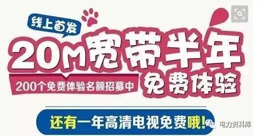 中国移动套餐送宽带