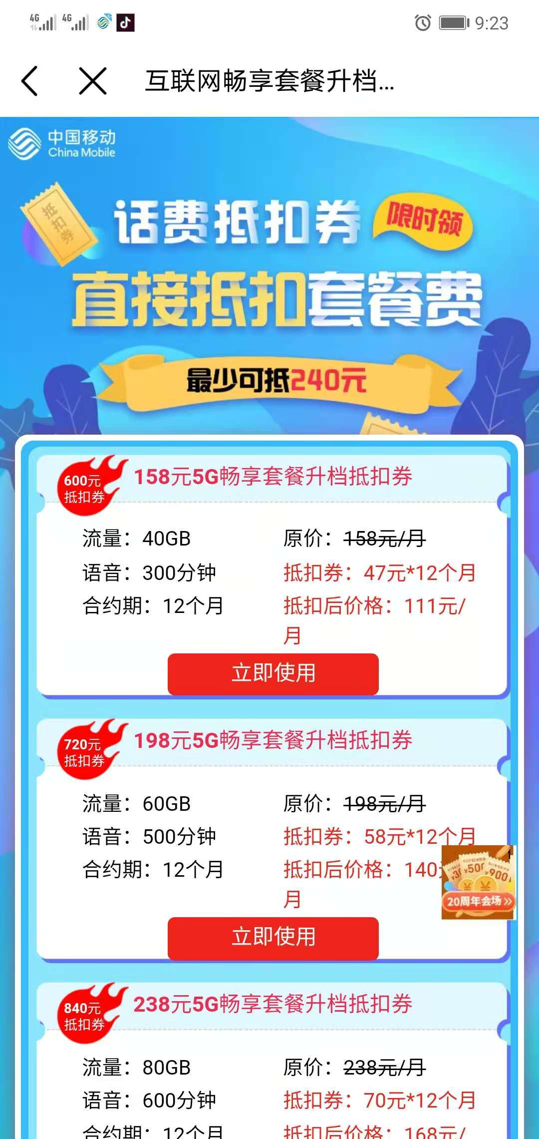 中国移动套餐送宽带