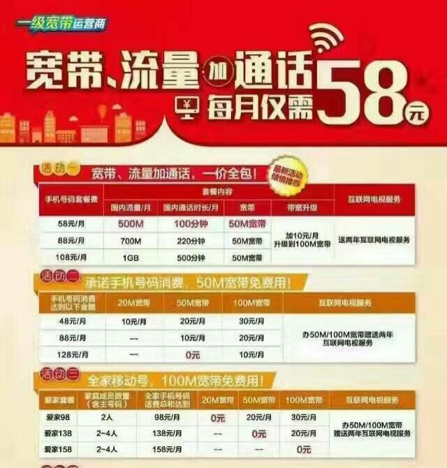 移动58元套餐送宽带_中国移动套餐送宽带_移动58送宽带套餐介绍