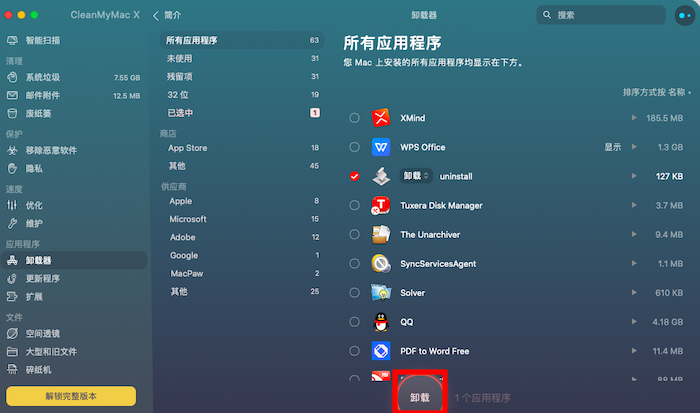 点击“卸载”