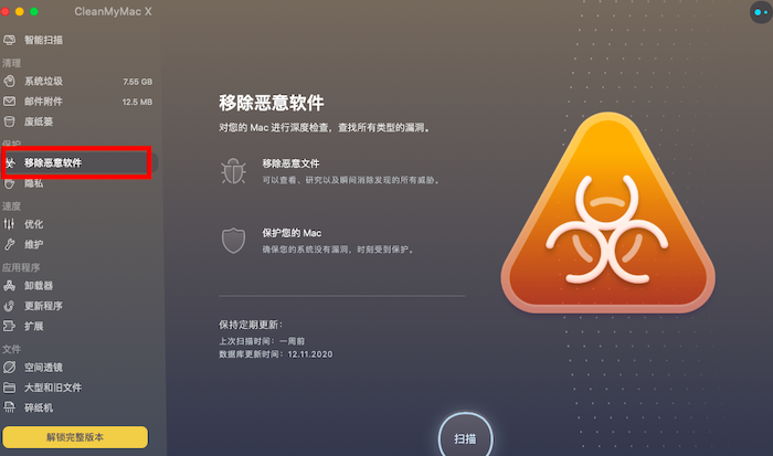 点击“移除恶意软件”