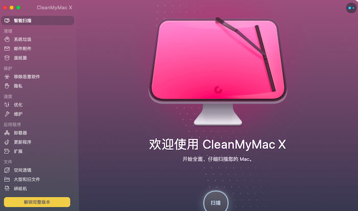 CleanMyMac操作界面