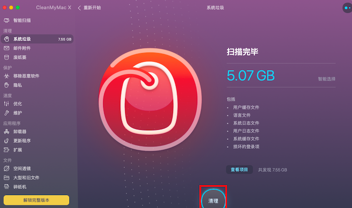 点击“清理”