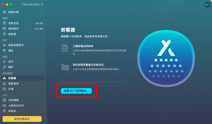 卸载器