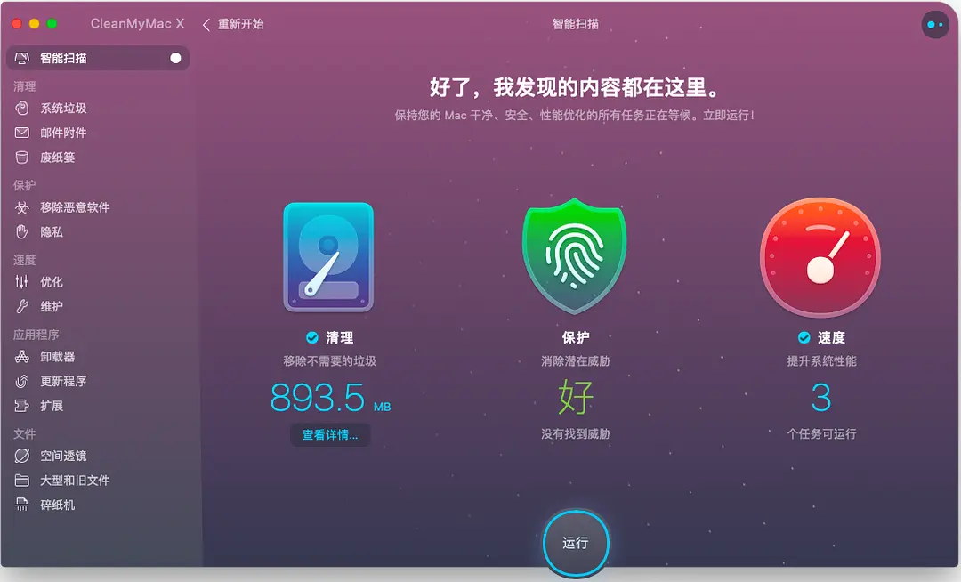 苹果电脑内存清理软件