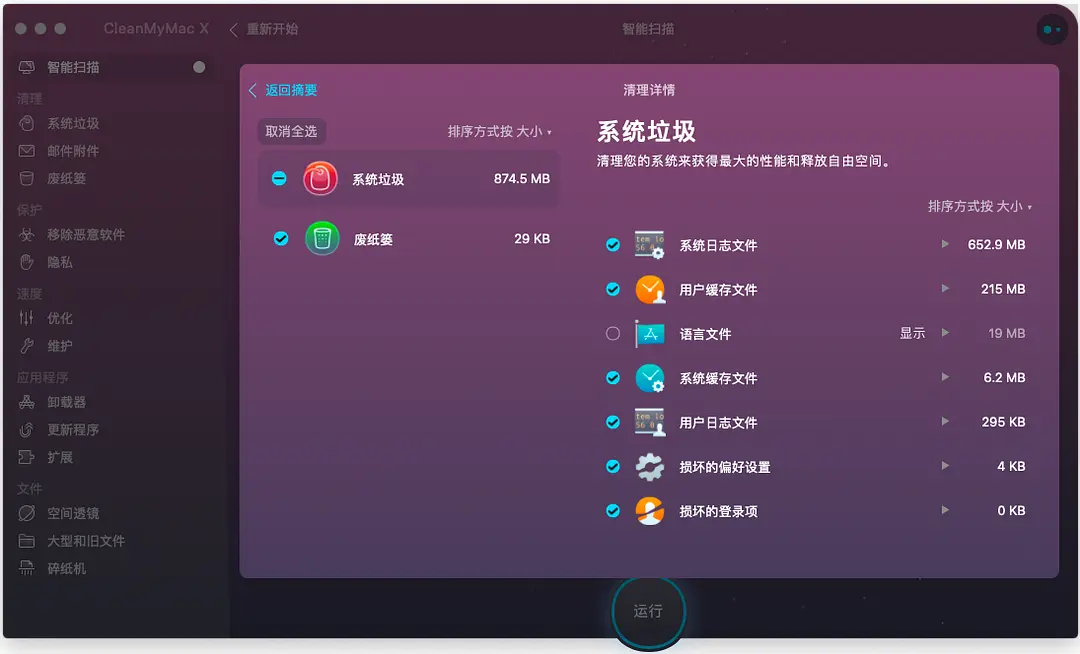 苹果电脑内存清理软件
