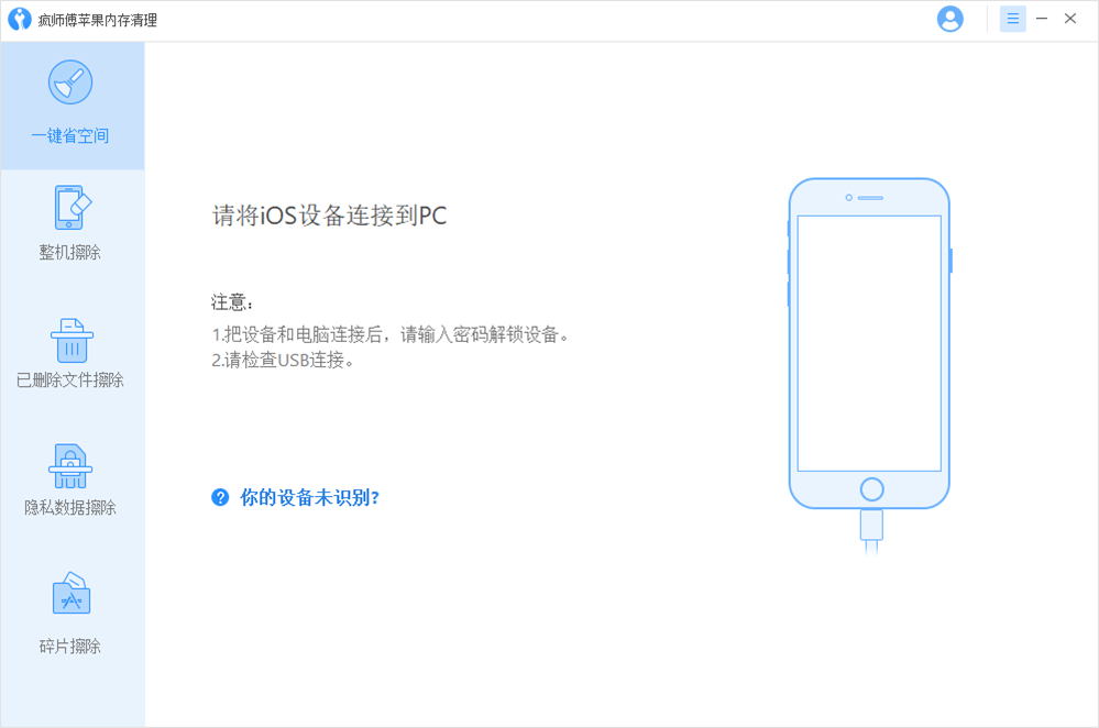 请将iOS设备连接到PC