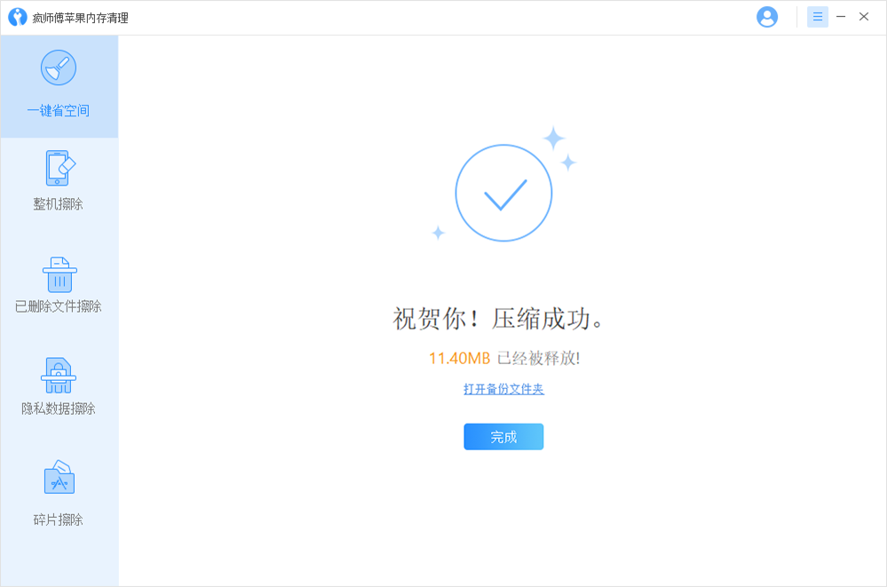 祝贺你！压缩成功