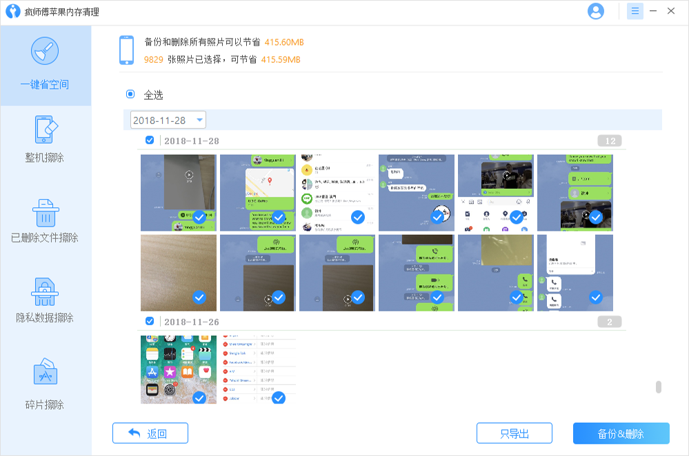 备份和删除照片