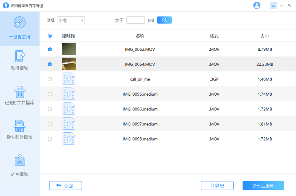 疯师傅苹果内存清理(iMyFone Umate)将会扫描您的iPhone并检索出所有超过5MB的视频