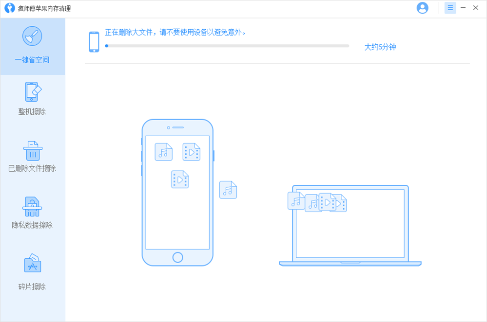正在删除大文件