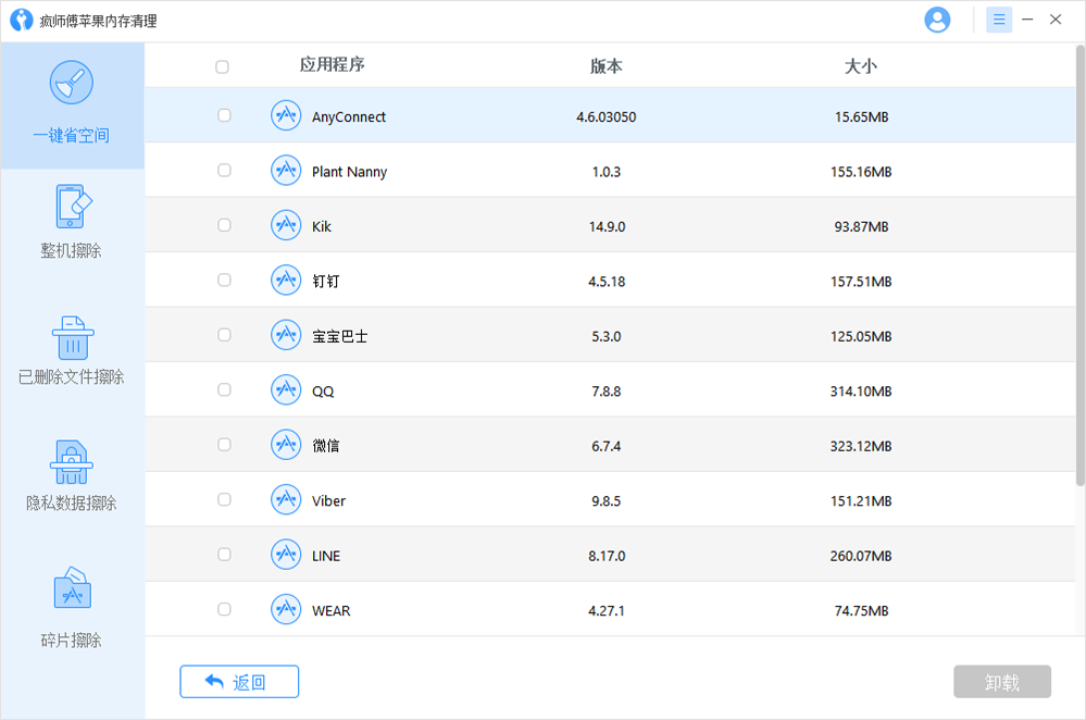 疯师傅苹果内存清理