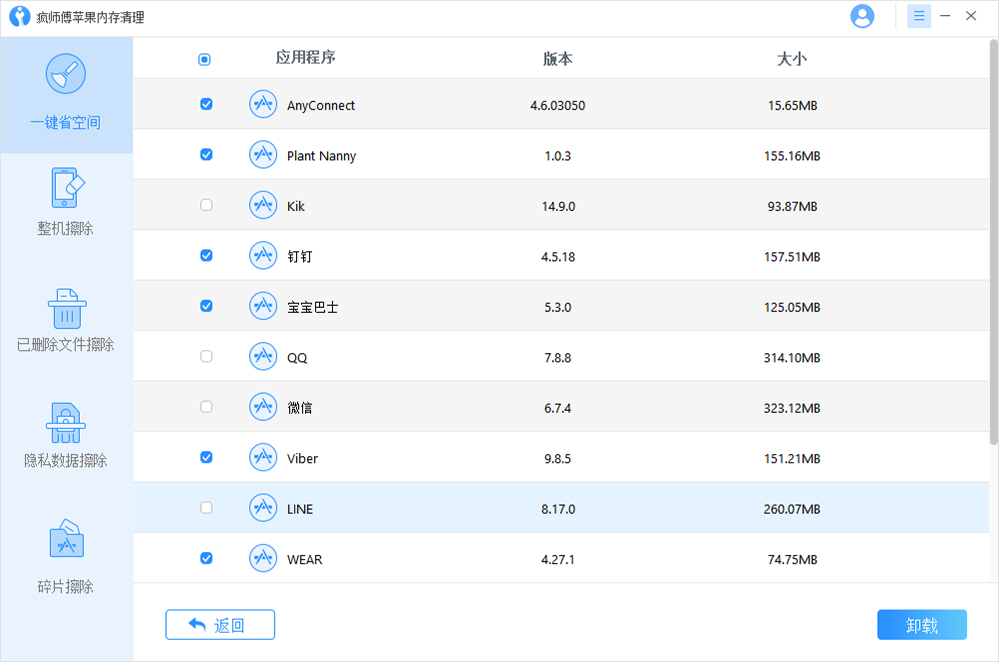 疯师傅苹果内存清理