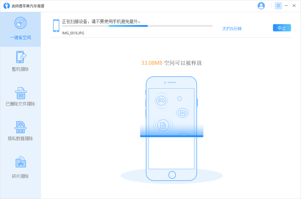 正在扫描设备，请不要使用手机避免意外