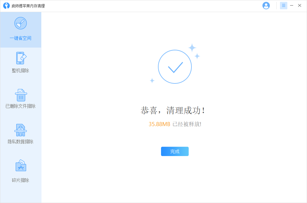 恭喜，清理成功