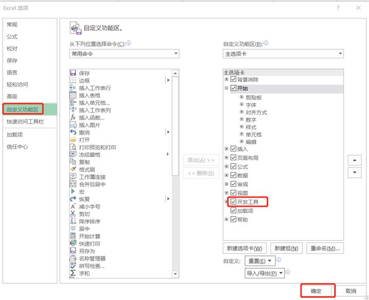 excel添加滚动条