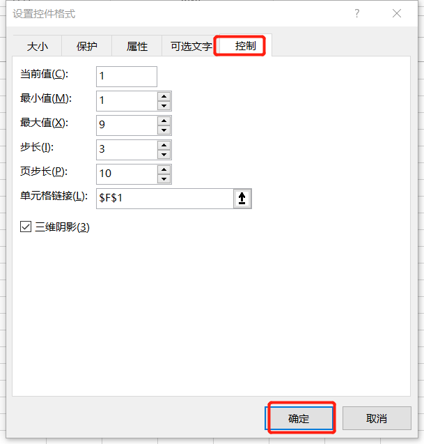 excel添加滚动条