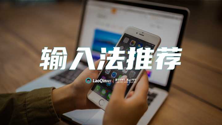 什么输入法好用