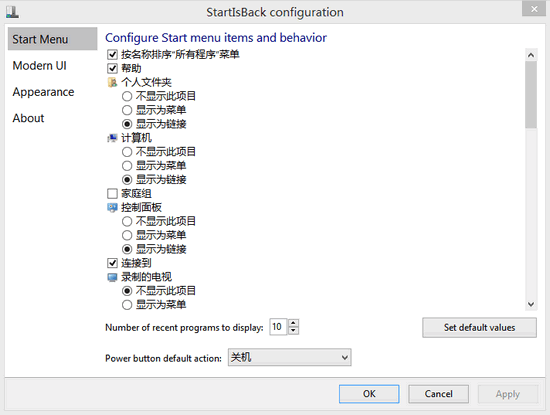 win8开始菜单软件