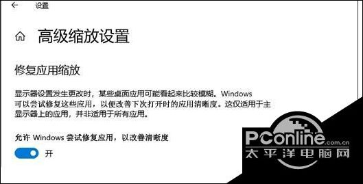 win10显示器字体模糊