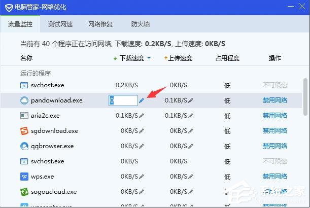 腾讯电脑管家流量监控_电脑管家流量监控_手机管家 流量监控