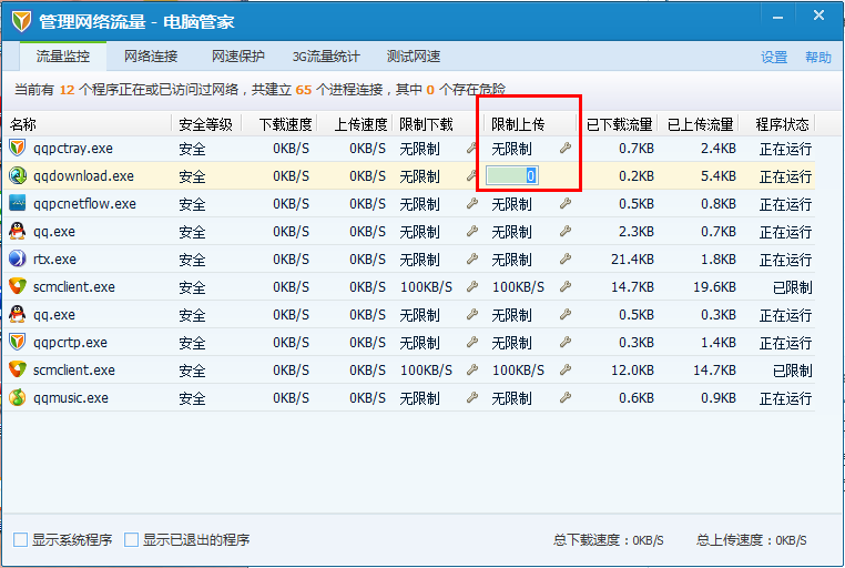 手机管家 流量监控_腾讯电脑管家流量监控_腾讯手机管家流量监控不准