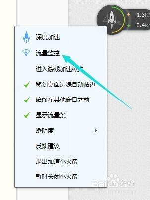 如何用腾讯电脑管家限制&comma;监控&comma;禁用软件的流量