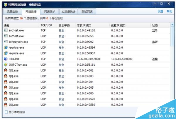 腾讯电脑管家流量监控_手机管家 流量监控_腾讯手机管家流量监控不准