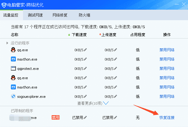 手机管家 流量监控_腾讯手机管家流量监控不准_腾讯电脑管家流量监控