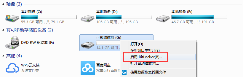 你U盘里的资料安全吗？教大家一个加密U盘的方法，不需要动脑力的