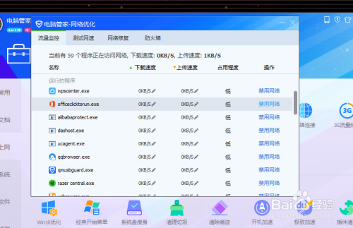 qq电脑管家流量监控_腾讯手机管家流量监控不准_腾讯电脑管家流量监控