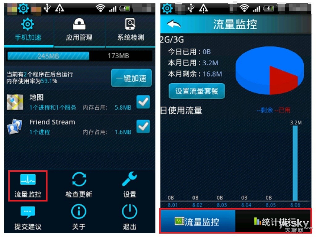 腾讯电脑管家流量监控_qq电脑管家流量监控_腾讯手机管家流量监控不准