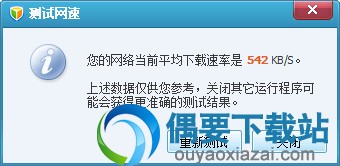 可以测试网速