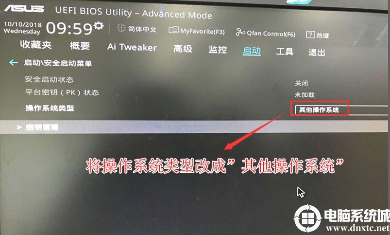 操作系统类型改成