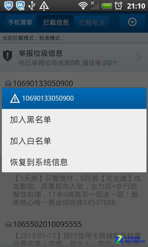 腾讯手机管家流量监控_qq电脑管家流量监控_腾讯电脑管家流量监控