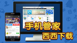 手机管家