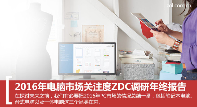 晴天霹雳?2016年电脑市场到底怎么了