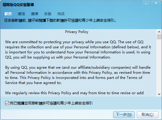 qq国际版免安装 电脑