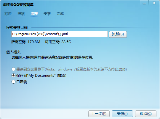 qq国际版免安装 电脑