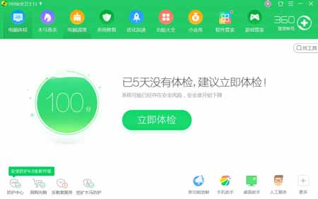 好用的杀毒软件对一个计算机的安全尤为重要
