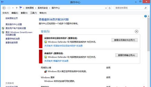 Win8操作系统之输入法设置与自带杀毒
