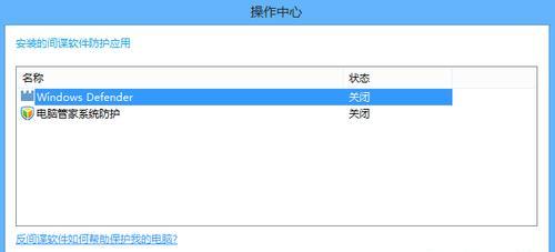 Win8操作系统之输入法设置与自带杀毒