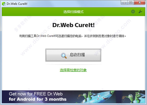 大蜘蛛杀毒软件win10系统免费版