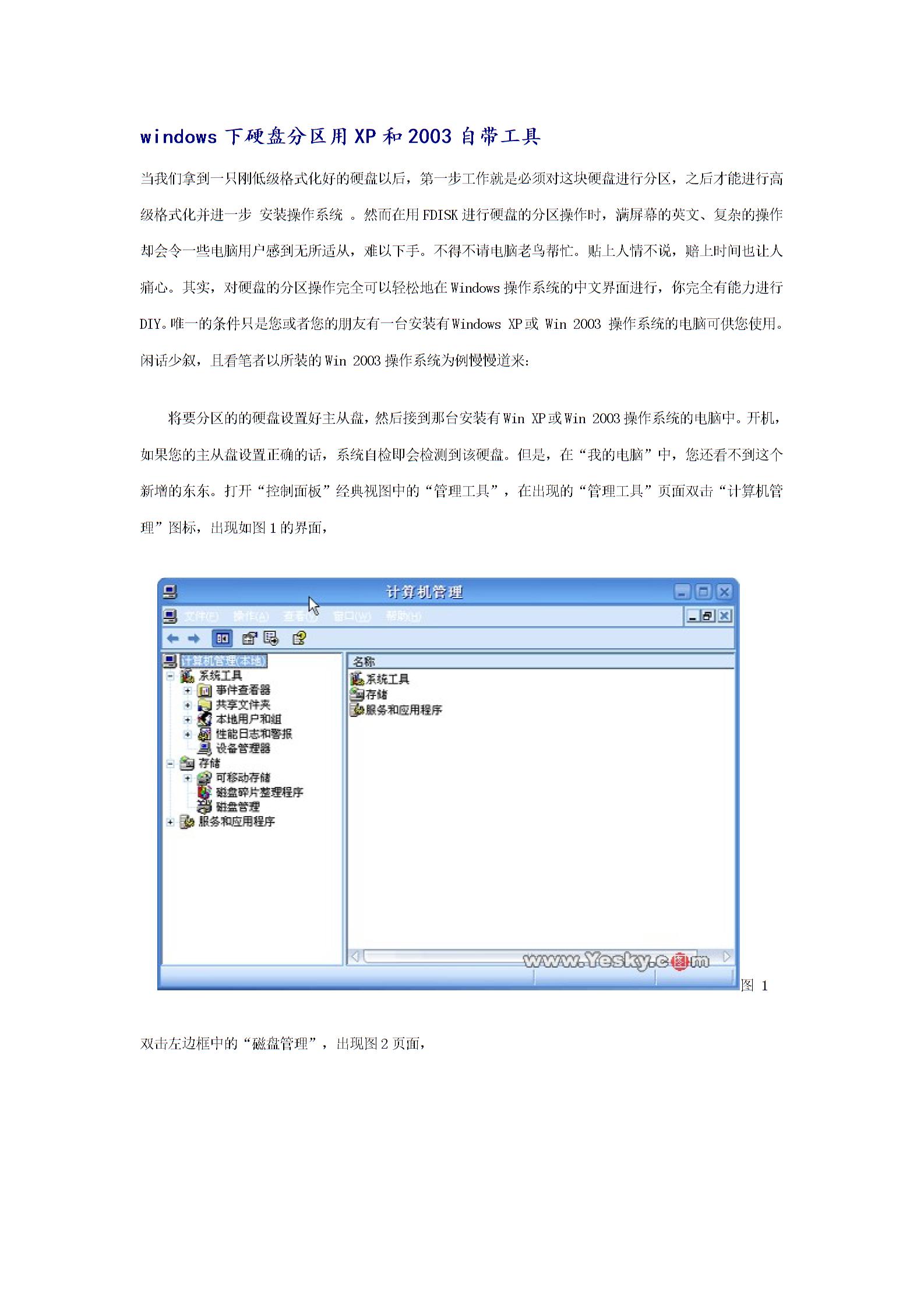 xp硬盘分区工具下载