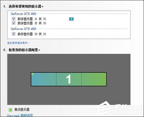 3显示器拼接