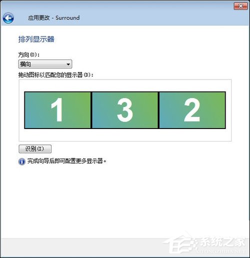 3显示器拼接