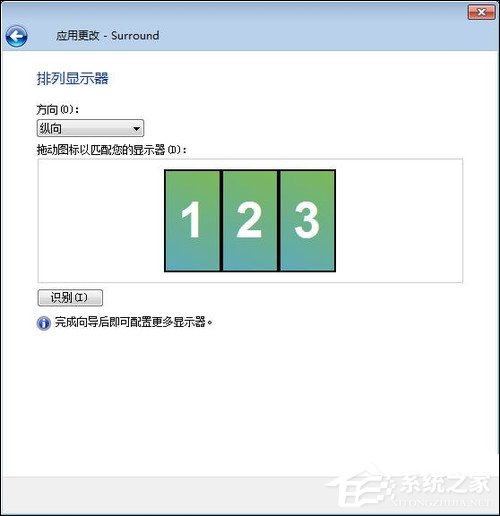 3显示器拼接
